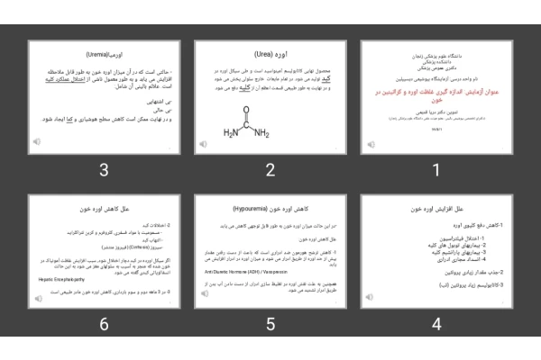 پاورپوینت اندازه گیری غلظت اوره و کراتینین در خون