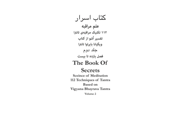 کتاب اسرار مراقبه ۲ 📘 نسخه کامل ✅