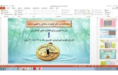 پاورپوینت درس بیست و چهارم مطالعات اجتماعی هفتم دانش و هنر در ایران باستان