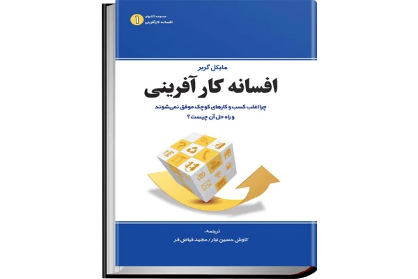 کتاب افسانه کار آفرینی 📘 نسخه کامل ✅