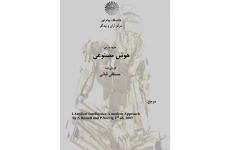 pdf جزوه هوش مصنوعی دکتر قبایی در176صفحه