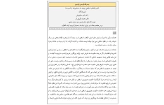 متن درس هفدهم کتاب انقلاب اسلامی؛ زمینه ها، دستاوردها، آسیب ها «عدالت و مبارزه با فساد به عنوان توصیه آینده انقلاب»