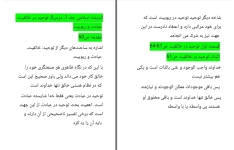جزوه خلاصه درس ۵ اندیشه اسلامی ۱ توحید در خالقیت، عبادت و ربوبیت