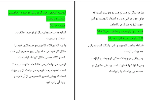 جزوه خلاصه درس ۵ اندیشه اسلامی ۱ توحید در خالقیت، عبادت و ربوبیت