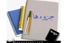   جزوه مطالعات ویژه شهری