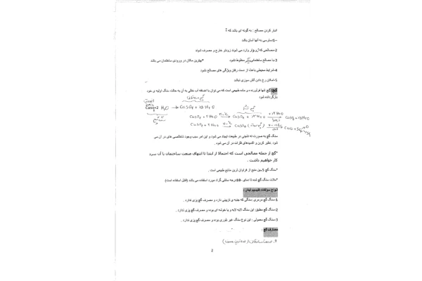📝جزوه: مصالح ساختمانی و آزمایشگاه ۲          🖊استاد: سبزی پور          🏛 دانشگاه آزاد                (نسخه کامل)✅