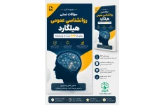 سئوالات تستی روانشناسی عمومی هیلگارد (بیش از 600 تست با پاسخنامه)