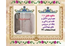 مهم ترین دلایل و علت نم زدگی و چکه در سرویس های بهداشتی