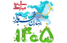 png عکس نوروز 1405 و سال اسب(96)