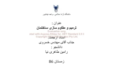 پاورپوینت ترمیم و مقاوم سازی ساختمان      تعداد اسلاید : 33      نسخه کامل✅