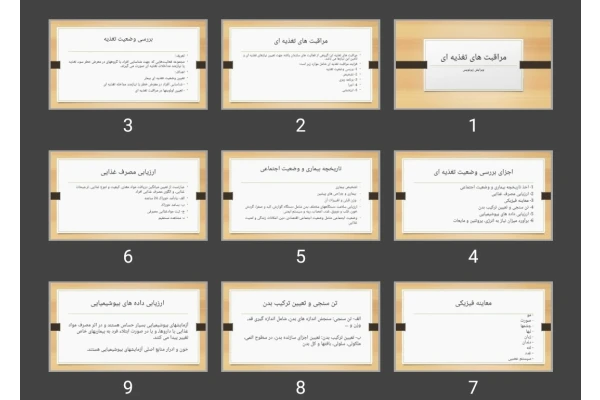 پاورپوینت مراقبت های تغذیه ای