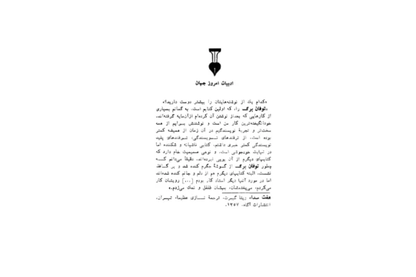 کتاب طوفان برگ - گابریل گارسیا مارکز 📕 نسخه کامل ✅