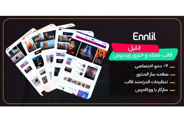 قالب خبری و وبلاگ انلیل، Ennlil