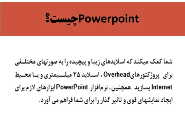 جزوه آموزش کامل پاورپوینت PDF