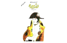 کتاب دزیره 📖 نسخه کامل✅