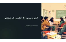 پاورپوینت گرامر درس دوم زبان انگلیسی پایه دوازدهم