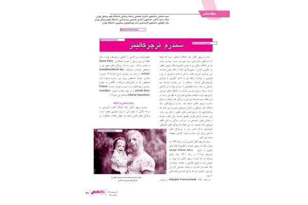 (نسخه کامل)✅           📝جزوه: تریچرکولینز              🖊استاد: حمزه سلمانی              🏛 دانشگاه علوم پزشکی تهران
