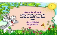 پاورپوینت فارسی پایه چهارم  دبستان درس آزاد هشتم فارسی  نام درس شب یلدا