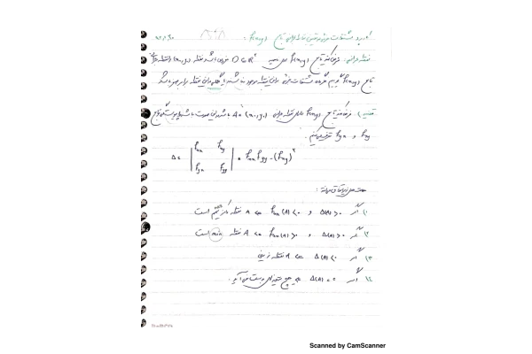 📝جزوه: کاربرد مشتقات          🖊ارسالی اعضا          🏛 دانشگاه آزاد                (نسخه کامل)✅