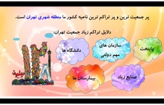 مطالعات اجتماعی پایه هفتم درس 13
