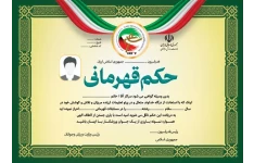 طرح حکم قهرمانی تکواندو بصورت لایه باز