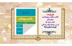 پاورپوینت کتاب سلامت وبهداشت دوازدهم همه رشته هادرس دوم سبک زندگی