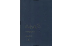کتاب جنبش های دینی و ایرانی در قرن های دوم و سوم هجری 📚 نسخه کامل ✅