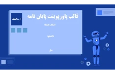 قالب پاورپوینت پایان نامه تکنولوژی