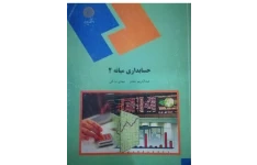 حسابداری میانه 2