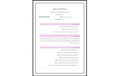 طرح درس روزانه شعر ای مادر عزیز بر اساس روش تدریس بحث گروهی