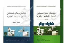 جداسازی های شیمیایی ، اصول ، تکنیک ها و آزمایش ها / جلد یک و دو / ‏‫كليفتن ای‬ ملون