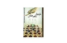 کتاب بازیگران عصر تمدن کوروش ,محمد ,چنگیز 📕 نسخه کامل ✅