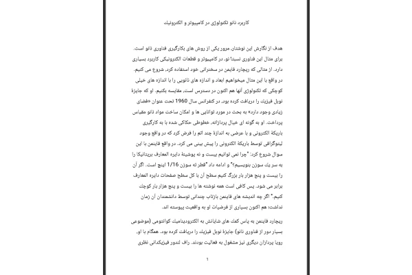 كاربرد نانو تكنولوژی در كامپیوتر و الكترونیک