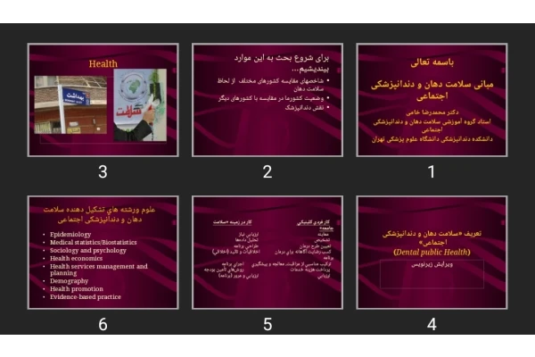 پاورپوینت مبانی سلامت دهان و دندانپزشکی اجتماعی