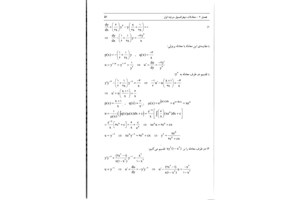 (نسخه کامل)✅           📝جزوه: معادلات دیفرانسیل