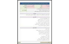 طرح درس روزانه درس آشنایی با هجا بر اساس روش تدریس استفاده از فناوری و محتوای دیجیتال