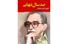 صد سال تنهایی