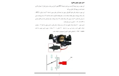 جزوه اصول عملکرد و راهنمای عیب یابی قطعات و سیستم های الکتریکی خودرو استپر موتور (موتور پله ای)