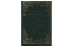 کتاب خراسانیان در قرون وسطی