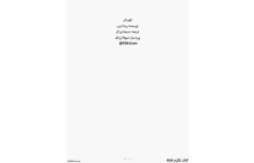 کتاب قهرمان 📘 نسخه کامل ✅