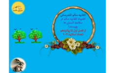 تغذیه سالم تندرستی  اهمیت تغذیه سالم در سلامت انسان ها چیست؟  از فصل اول تا پانزدهم  تعداد اسلاید:102