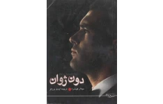 کتاب دون ژوان 📖 نسخه کامل✅