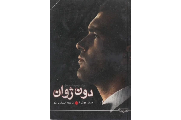 کتاب دون ژوان 📖 نسخه کامل✅