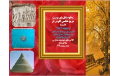 PowerPoint    تاریخ شناسی کاوش در گذشته از صفحه 2 تا 11