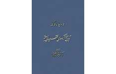 کتاب تاریخ ترکهای آسیای میانه📚 نسخه کامل ✅