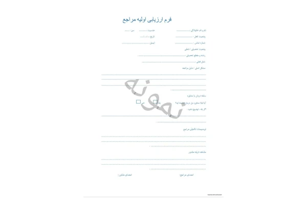 پکیج کامل ۵ فرم تخصصی مشاوره و برنامه‌ریزی | نسخه PDF+Word | طراحی اختصاصی و آماده چاپ