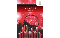 پاورپوینت و pdf از محتوای کتاب روانشناسی سیاسی دانشگاه پیام نور همراه با نمونه سوالات به صورت فصل به فصل