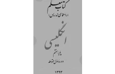 کتاب معلم راهنمای تدریس انگلیسی پایه هفتم دوره اول متوسطه