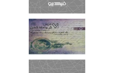 کتاب ۷ درس ثروتمند شدن درس‌های از معلمان راز 📘 نسخه کامل ✅