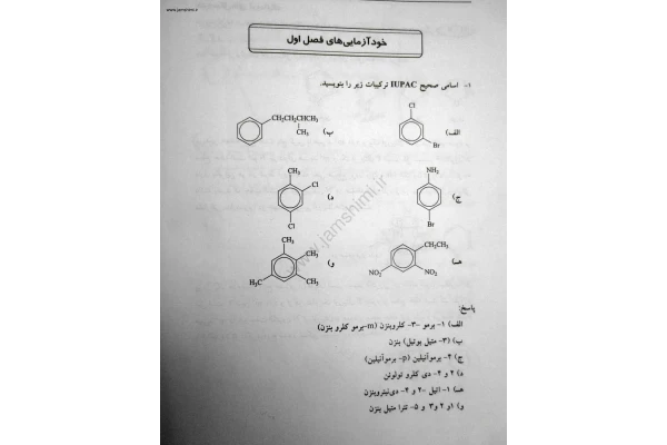 (نسخه کامل)✅           📝جزوه: خودآزمایی شیمی با پاسخ